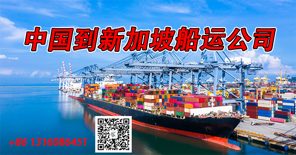 空运海运-中国青岛/宁波/天津海运到新加坡船运公司-整柜订舱散货...(1)