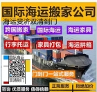 <科教级海运人>教你如何省钱省心海运全屋家具瓷砖钢琴到斐济 ...