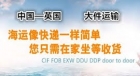 CCTV限时推介！大件定制户外门家具海运英国伦敦，可以直接照抄的断货攻略 ...