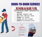 淘宝买家具走拼箱海运方式海运英国南安普敦骨灰级省钱攻略 ...