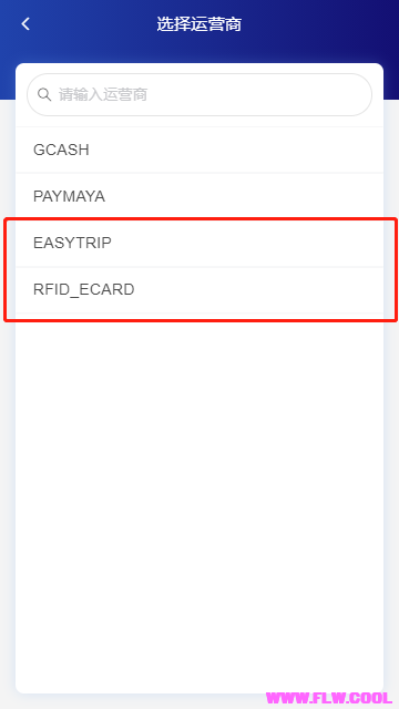 生活攻略-菲律宾的ETC怎么缴费（RFID_ECARD和EASYTRIP）(3)
