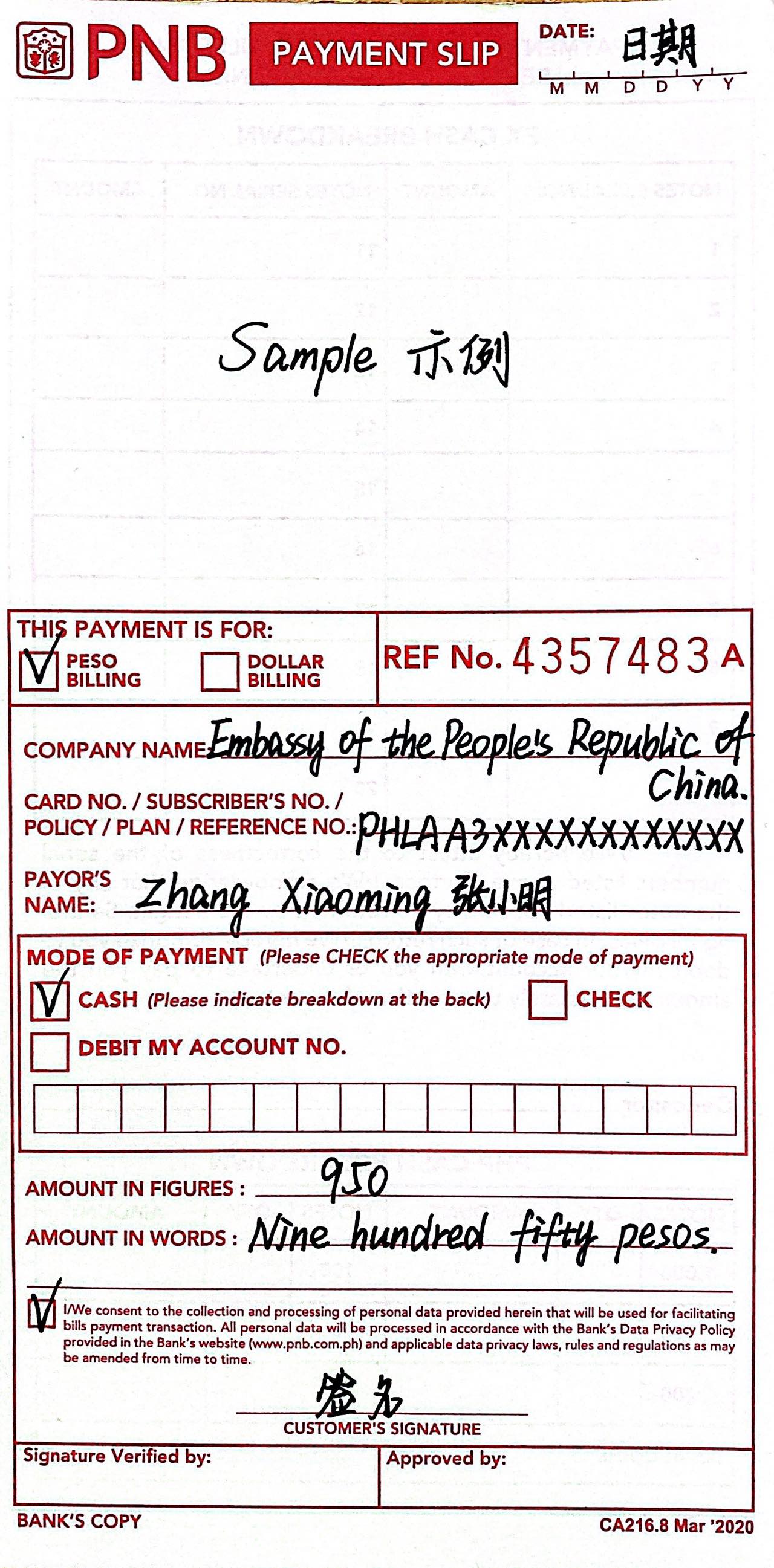 马尼拉领事馆通告-“中国领事”APP办理护照/旅行证银行缴费方式变更的通知(2)