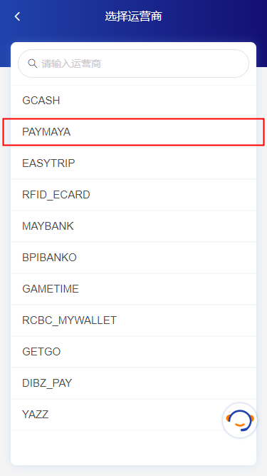 生活攻略-菲律宾Paymaya充值（2022年7月29日更新）(6)