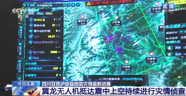 快讯-四川泸定6.8级地动灾后遥感影像图：震中3公里范围内检测到一处山体滑坡(2)