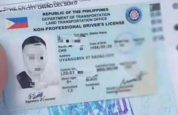 快讯-获取菲律宾驾照需要办理什么手续？(1)