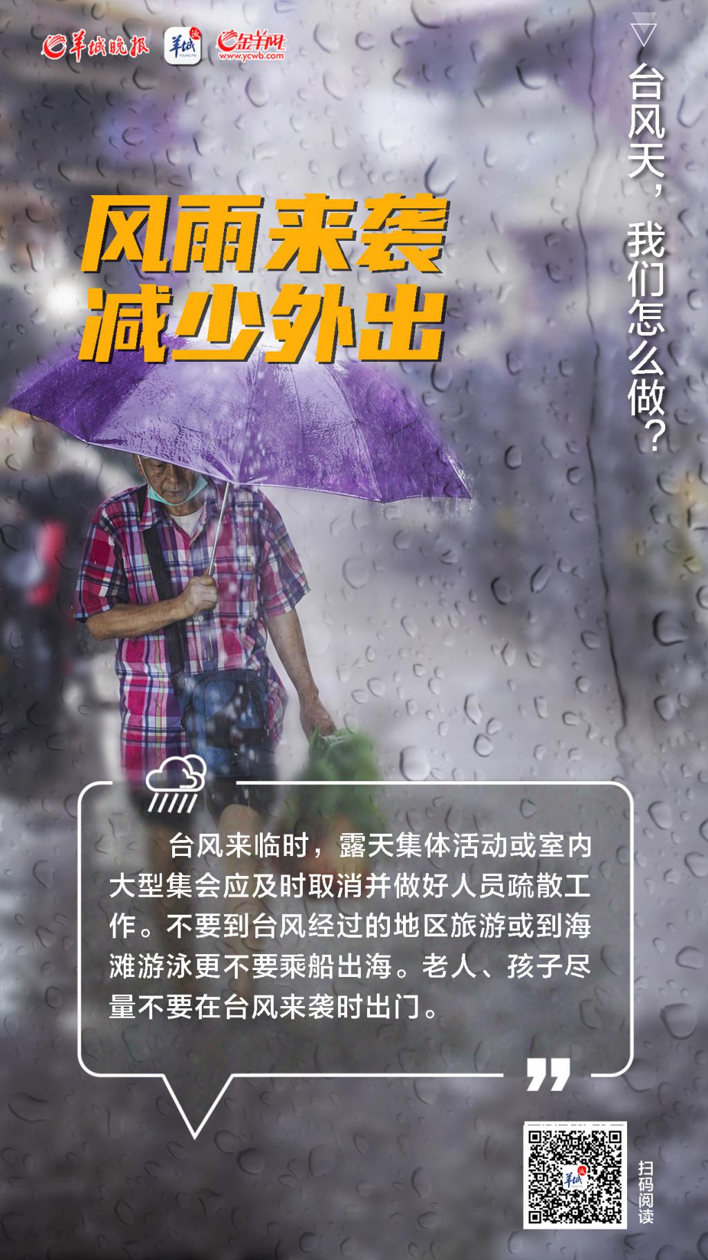 快讯-“尼格”已加强为台风级！一组海报告诉你：秋台风威力不可小视(6)