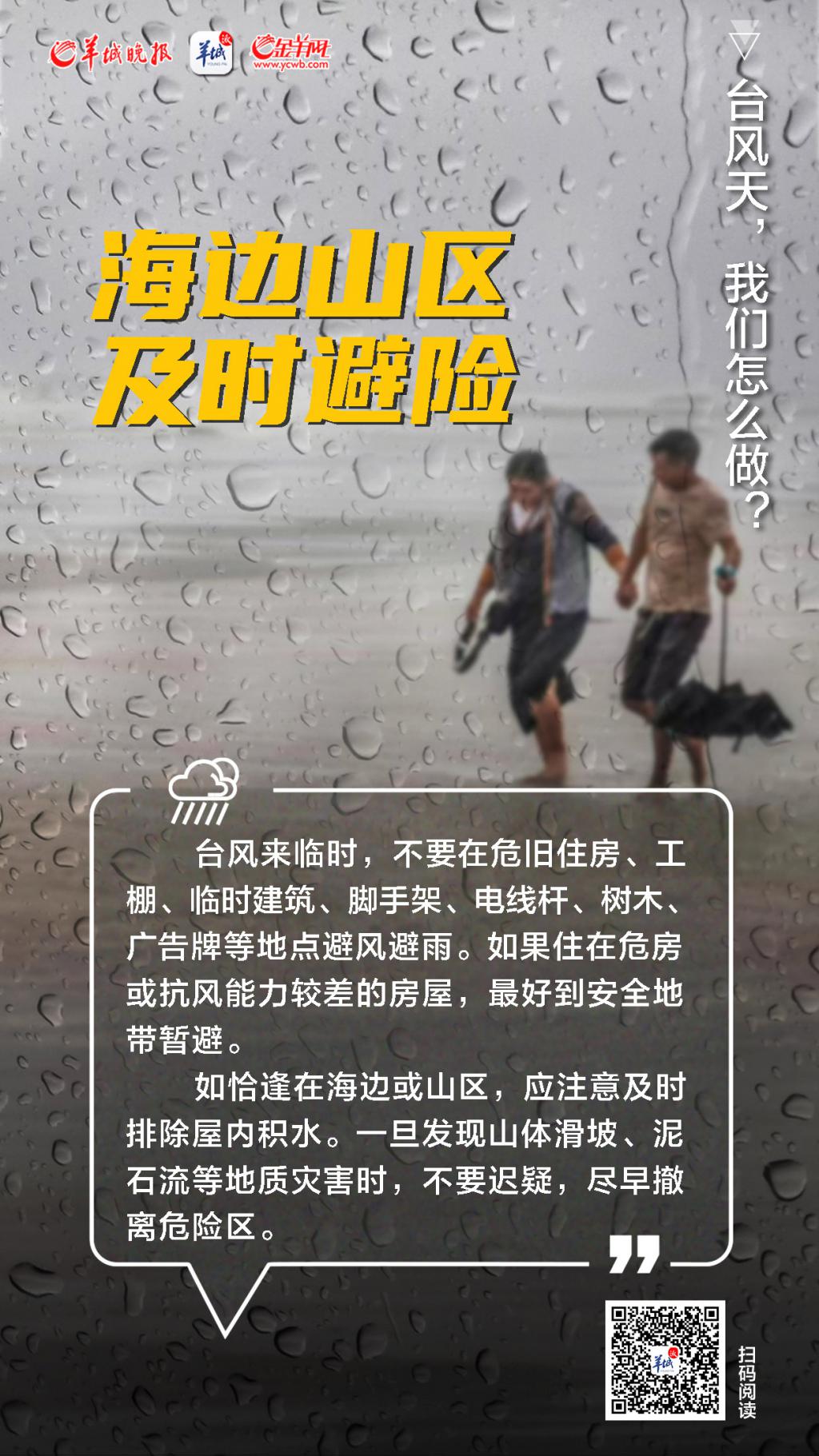 快讯-“尼格”已加强为台风级！一组海报告诉你：秋台风威力不可小视(8)
