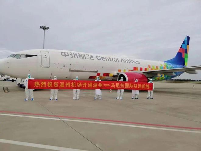 快讯-龙湾机场正式开通温州往返马尼拉国际货运航线(1)