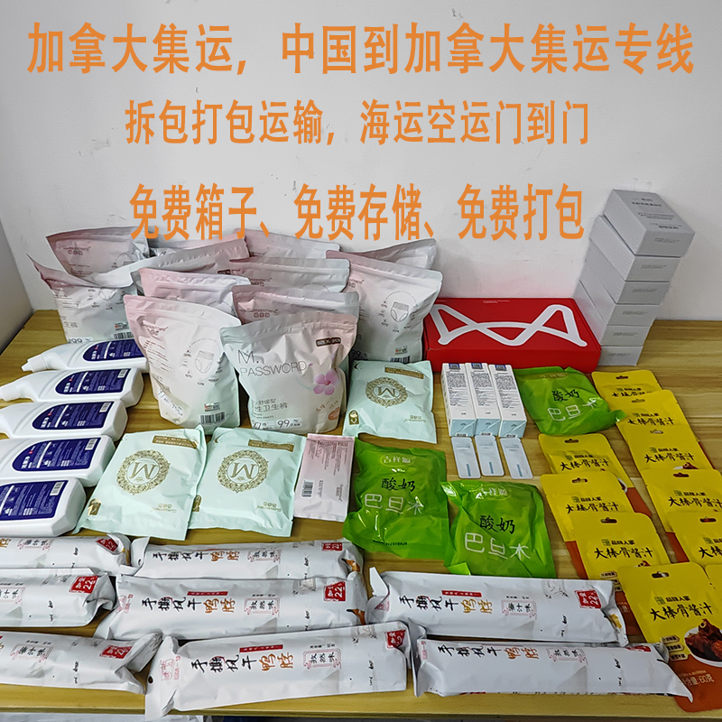 空运海运-加拿大集运，洋小姐在中国购物平台买化妆品集运到加拿大(1)