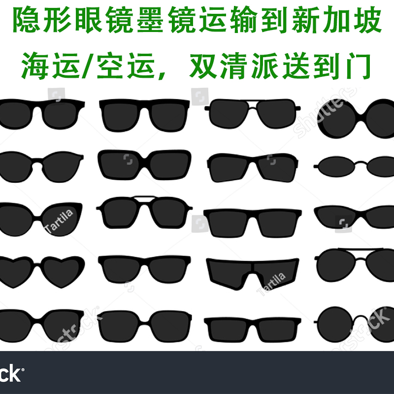 空运海运-中国隐形眼镜/墨镜运输到新加坡出口，报关清关操作流程(2)