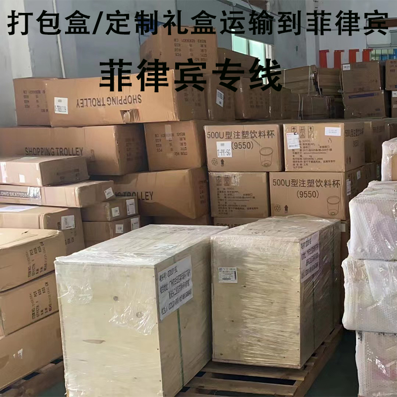空运海运-中国打包盒定制礼盒运输到菲律宾，海运省钱小技巧(1)