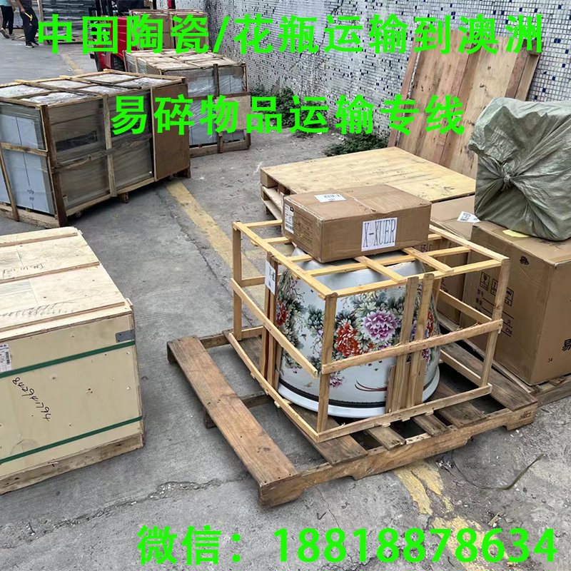 空运海运-关于中国陶瓷运输到澳大利亚你需要注意的包装要求(1)