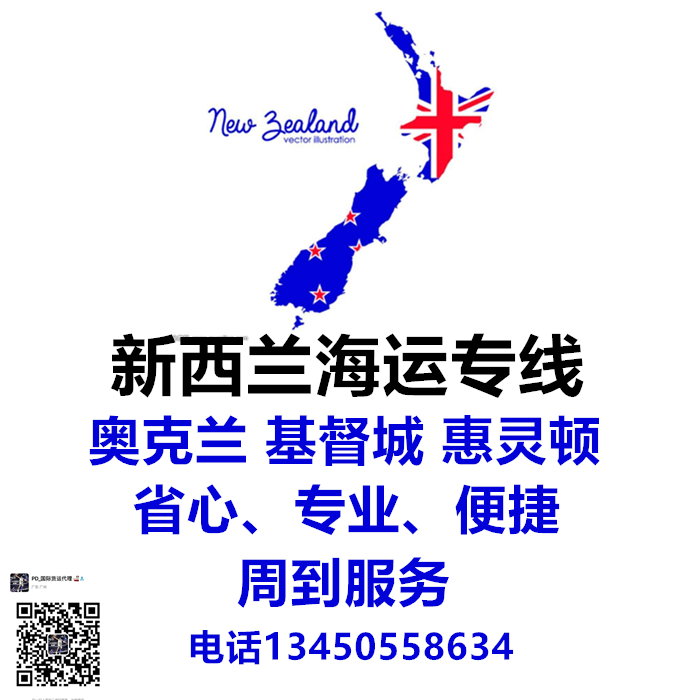 空运海运-个人在广州买家具海运新西兰奥克兰全程代办的海运流程(1)