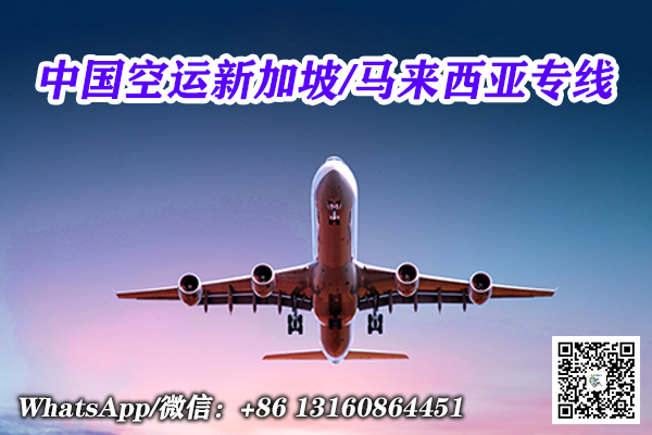空运海运-“急货”普货从中国空运到新加坡3天可以到达吗？(1)