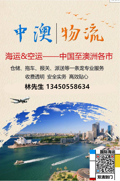 空运海运-对于在杭州海运大件家具到澳洲布里斯班必须了解的指南(1)