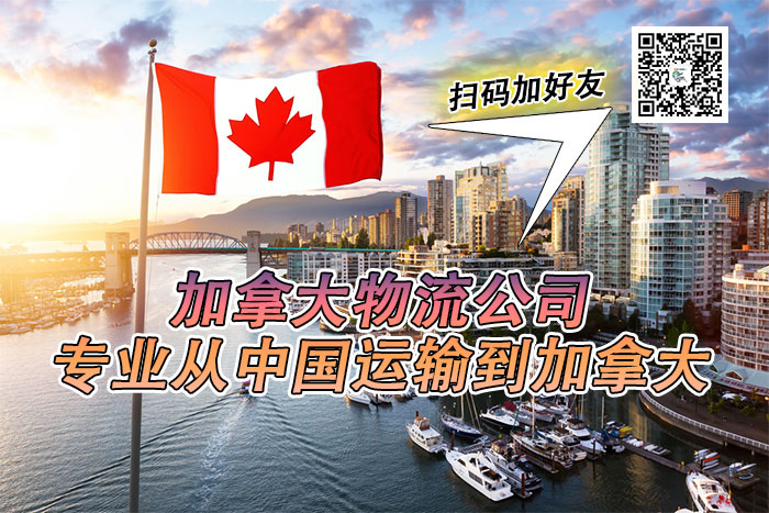 空运海运-【加拿大海运】手机壳/包装材料海运整柜到加拿大(1)