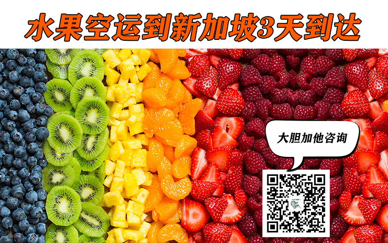 空运海运-【水果到新加坡】中国水蜜桃空运到新加坡时效3天(1)