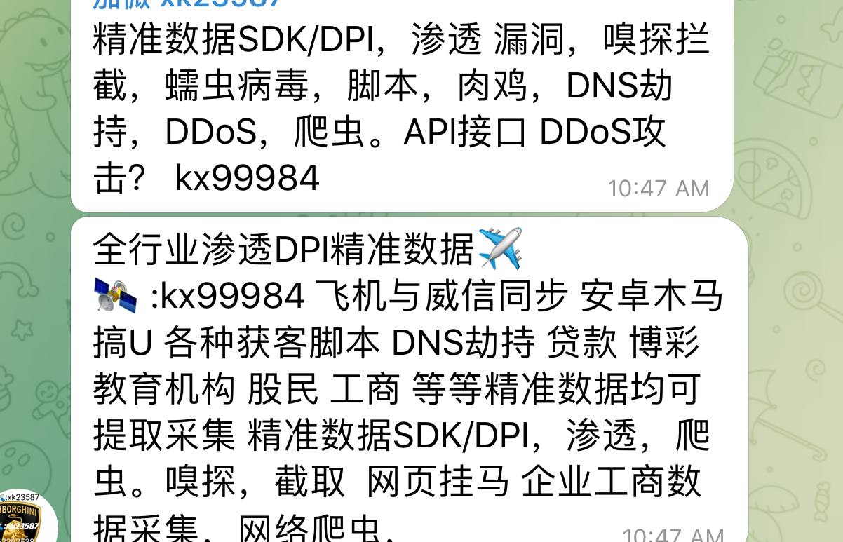 网络通讯-精准数据SDK/DPI，渗透 DDoS攻击 爬虫关键词飞机微信kx99984精...(1)