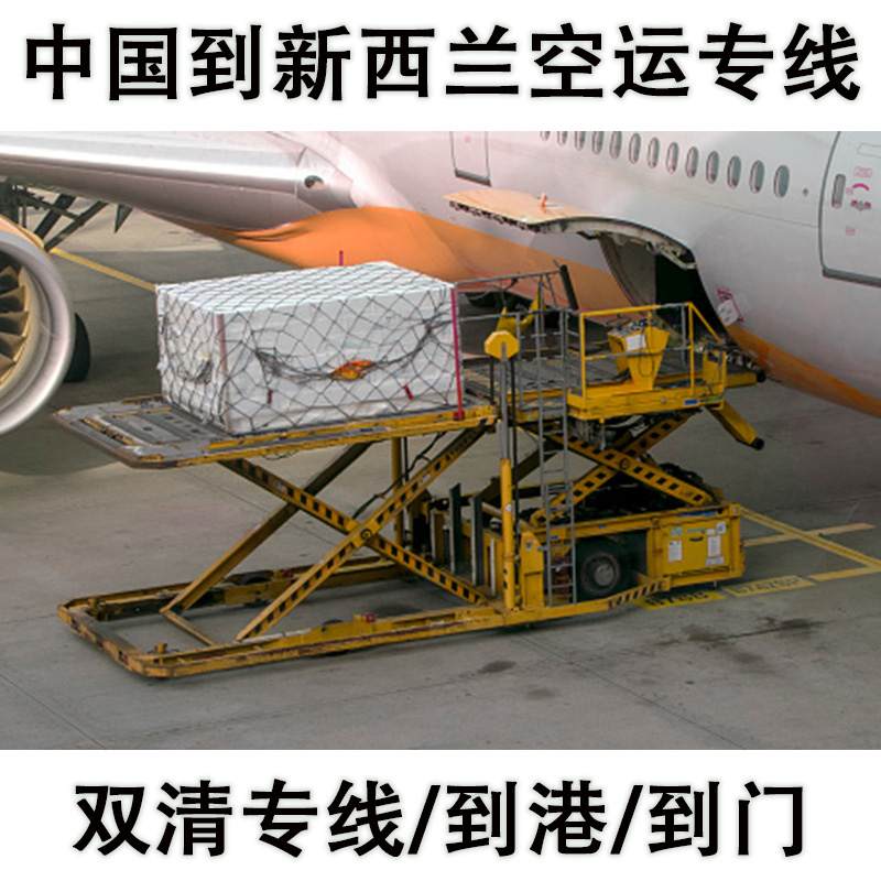 空运海运-深圳机场到新西兰机场物流，空运直航48小时到达，双清专线(1)