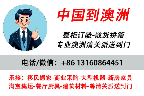 空运海运-电磁炉/冰箱/洗衣机海运整柜拼箱到澳洲-澳大利亚清关(1)