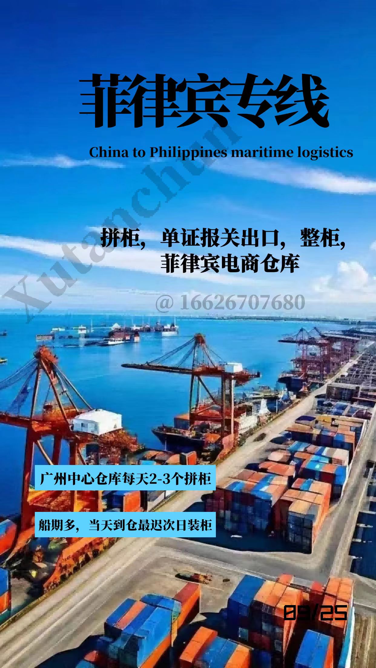 空运海运-汽车轮胎海运出口菲律宾，菲律宾双清到门物流(1)