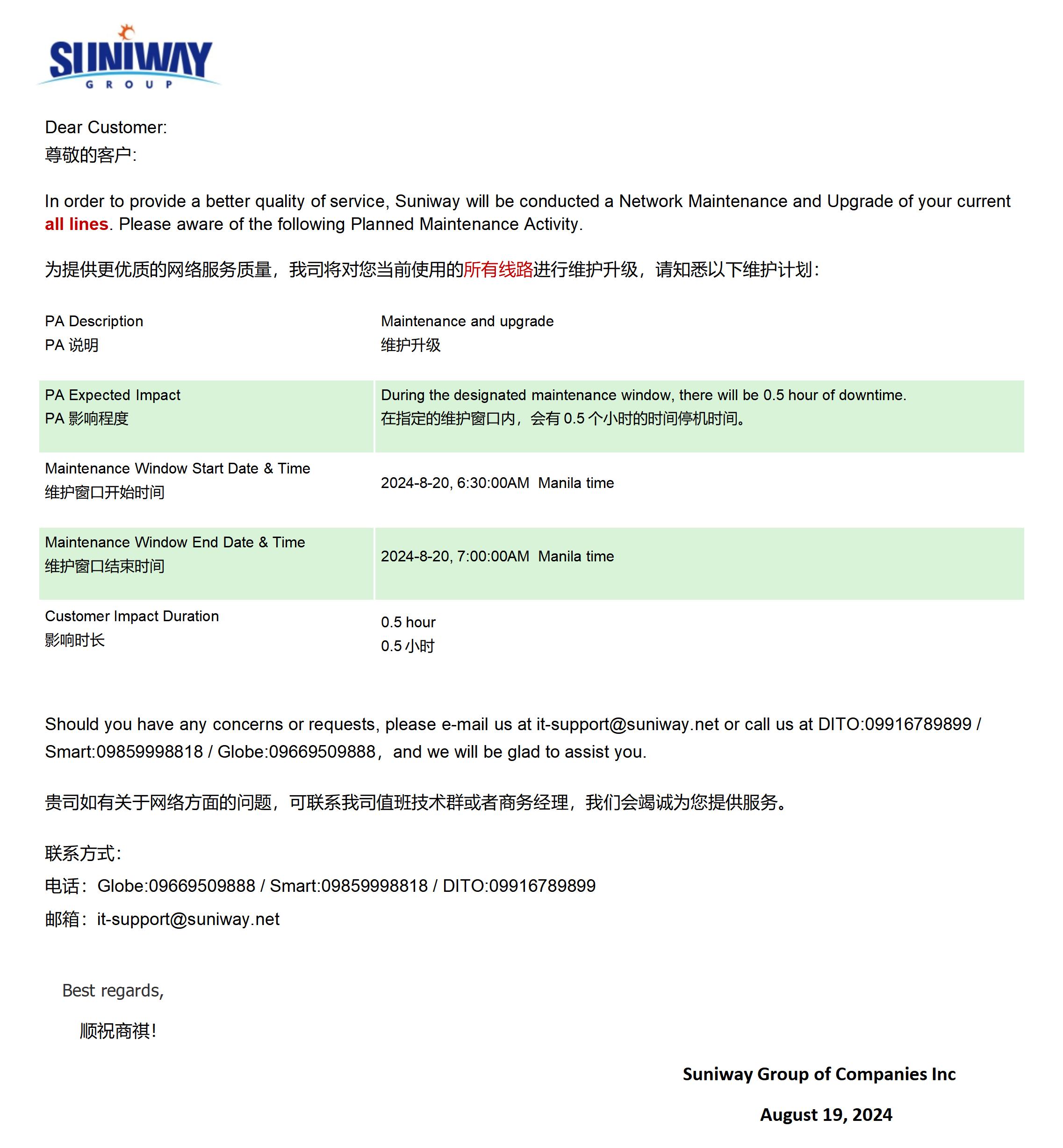 快讯-2024-08-19 速维电信维护通知(1)