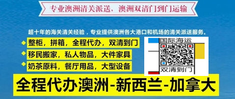 哦耶！个人在国内买家具海运澳洲墨尔本并不需要自己去...