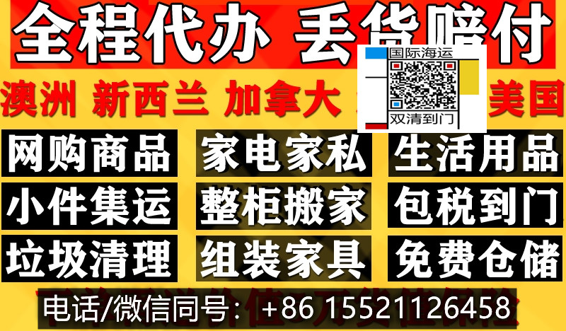 汉密尔顿开店装修从国内买批量货架海运新西兰的宝藏热帖