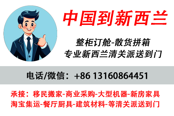 空运海运-衣柜/窗帘/地毯海运到新西兰奥克兰、惠灵顿、基督城(1)