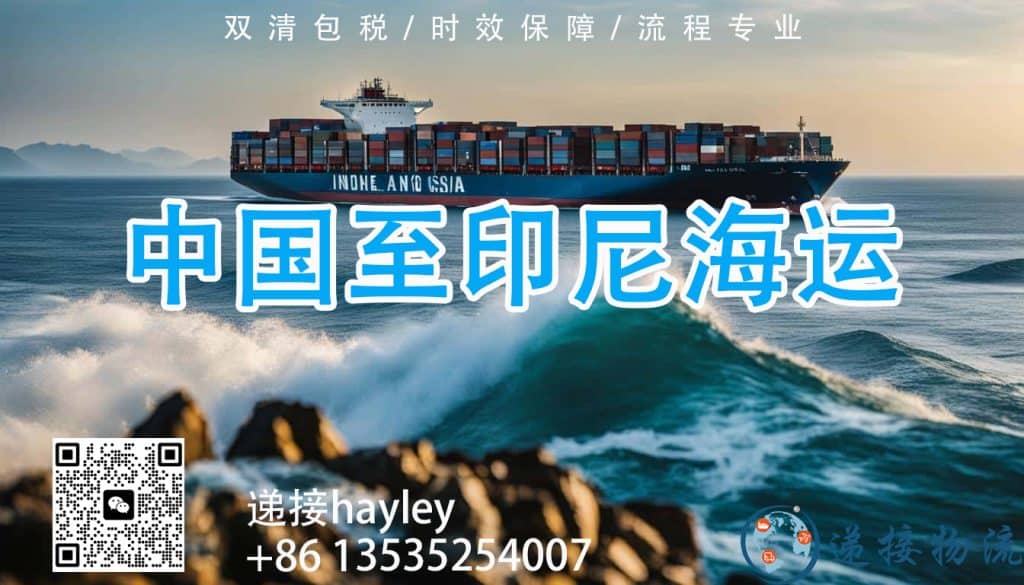 空运海运-中国广州到雅加达，海运空运专线 一条龙送货上门服务(1)