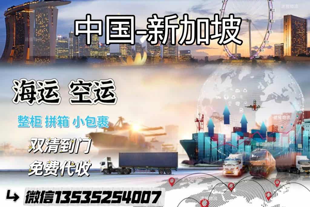 空运海运-带你找到的新加坡 高性价比海运/空运在这里(1)