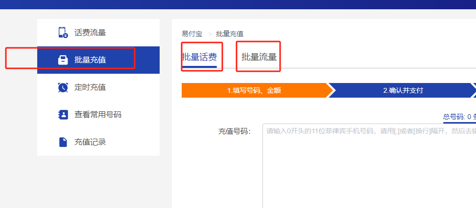 生活攻略-Globe批量充值话费或批量充值流量方法(2)
