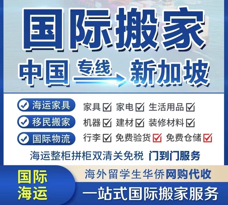 作为一个老牌海运人我推介你运这些家具到新加坡绝不踩雷