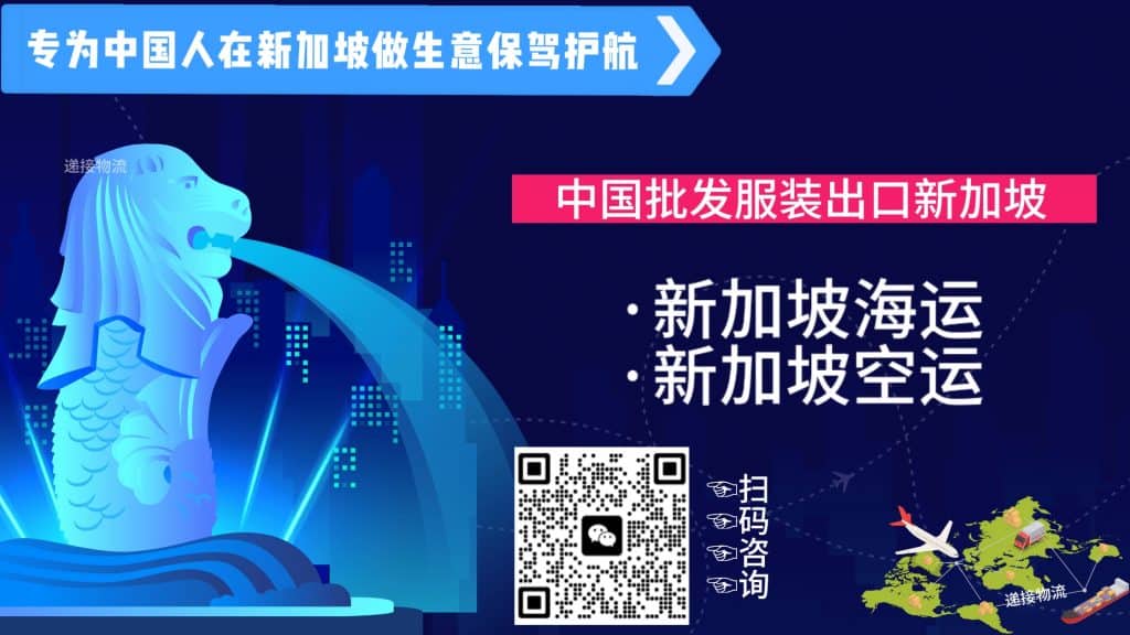 空运海运-在中国批发的服装如何运到新加坡，需要提供什么资料？(1)