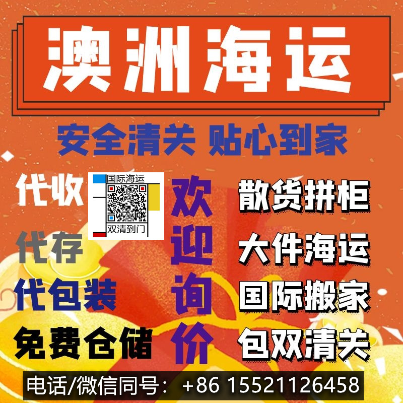 想知道？在厦门运一个大型实木酒柜到澳洲布里斯班大概...