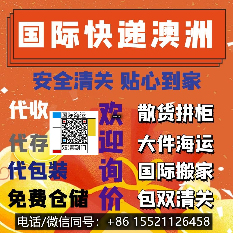 讲真的要当心清关问题！关于国内奶茶原料海运澳洲墨尔...