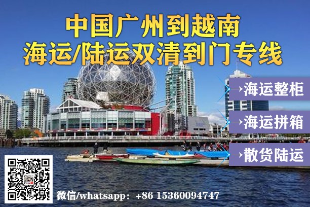 空运海运-机器设备/装修材料/建筑材料海运/陆运运输到越南操作流程(1)