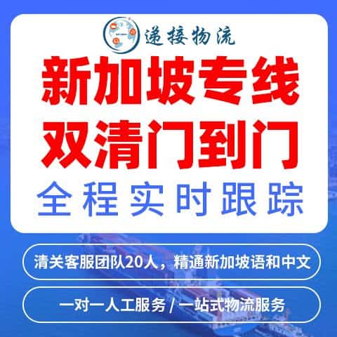 空运海运-告别繁琐！递接物流带你了解最简单的装修材料海运新加坡(4)