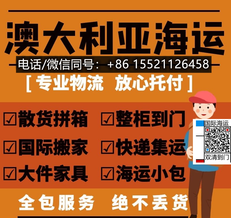 实测三套小孩床和3米沙发拼箱海运澳洲布里斯班性价比！...