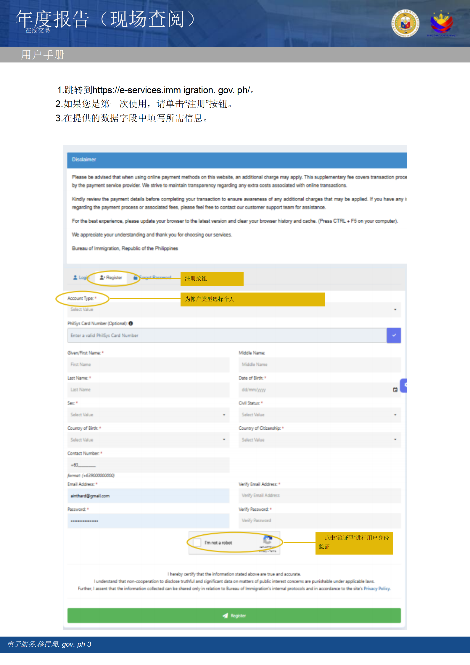 生活攻略-菲律宾年度报告用户手册(3)