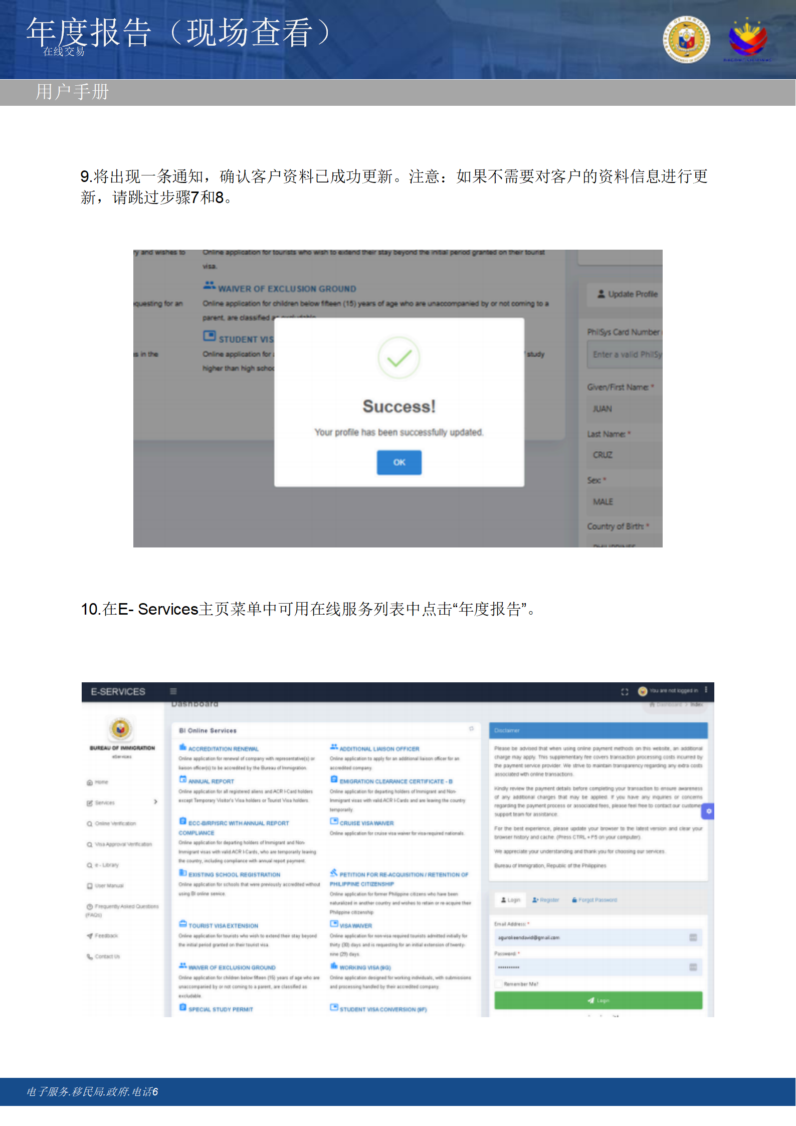 生活攻略-菲律宾年度报告用户手册(6)