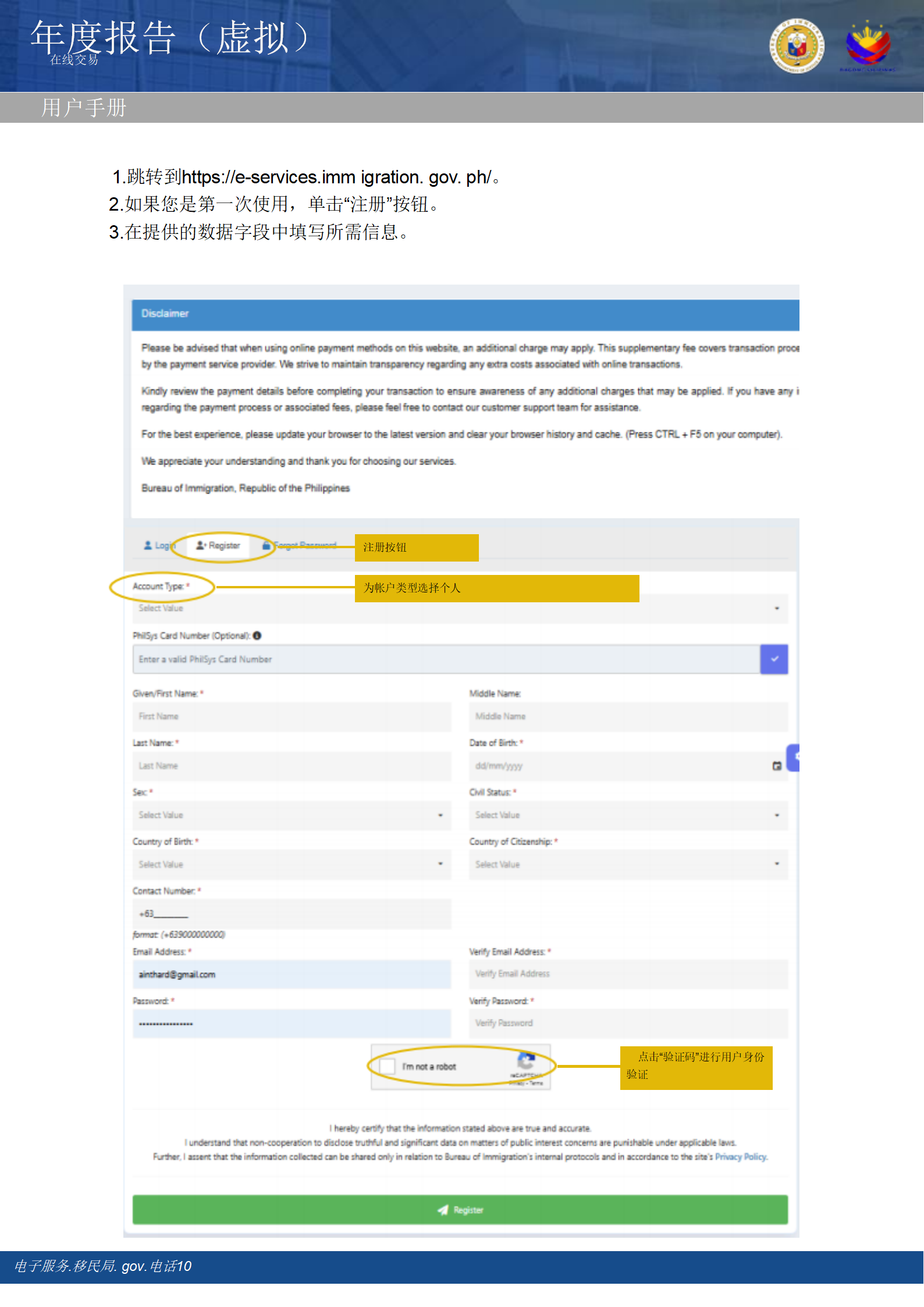 生活攻略-菲律宾年度报告用户手册(10)