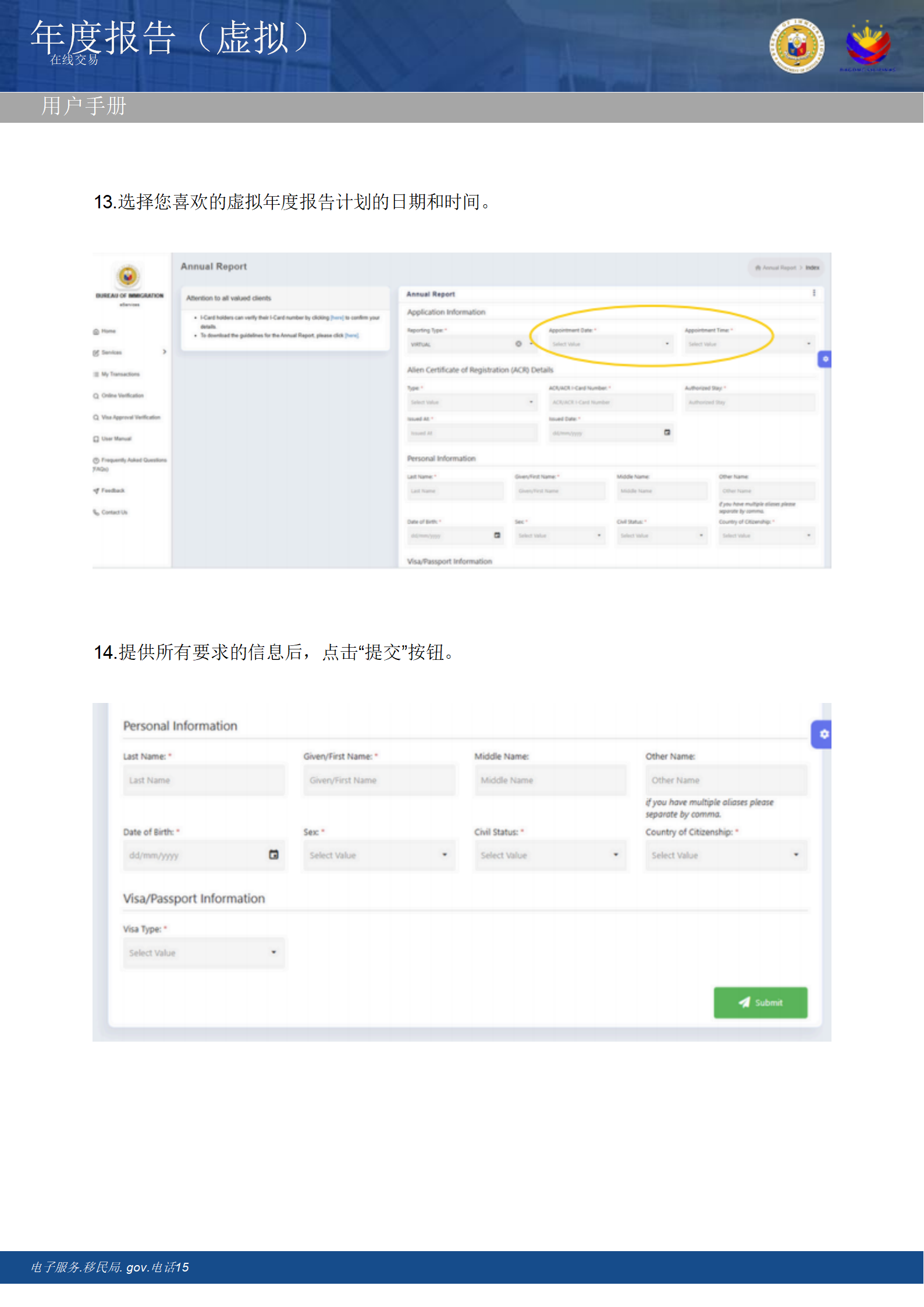 生活攻略-菲律宾年度报告用户手册(15)