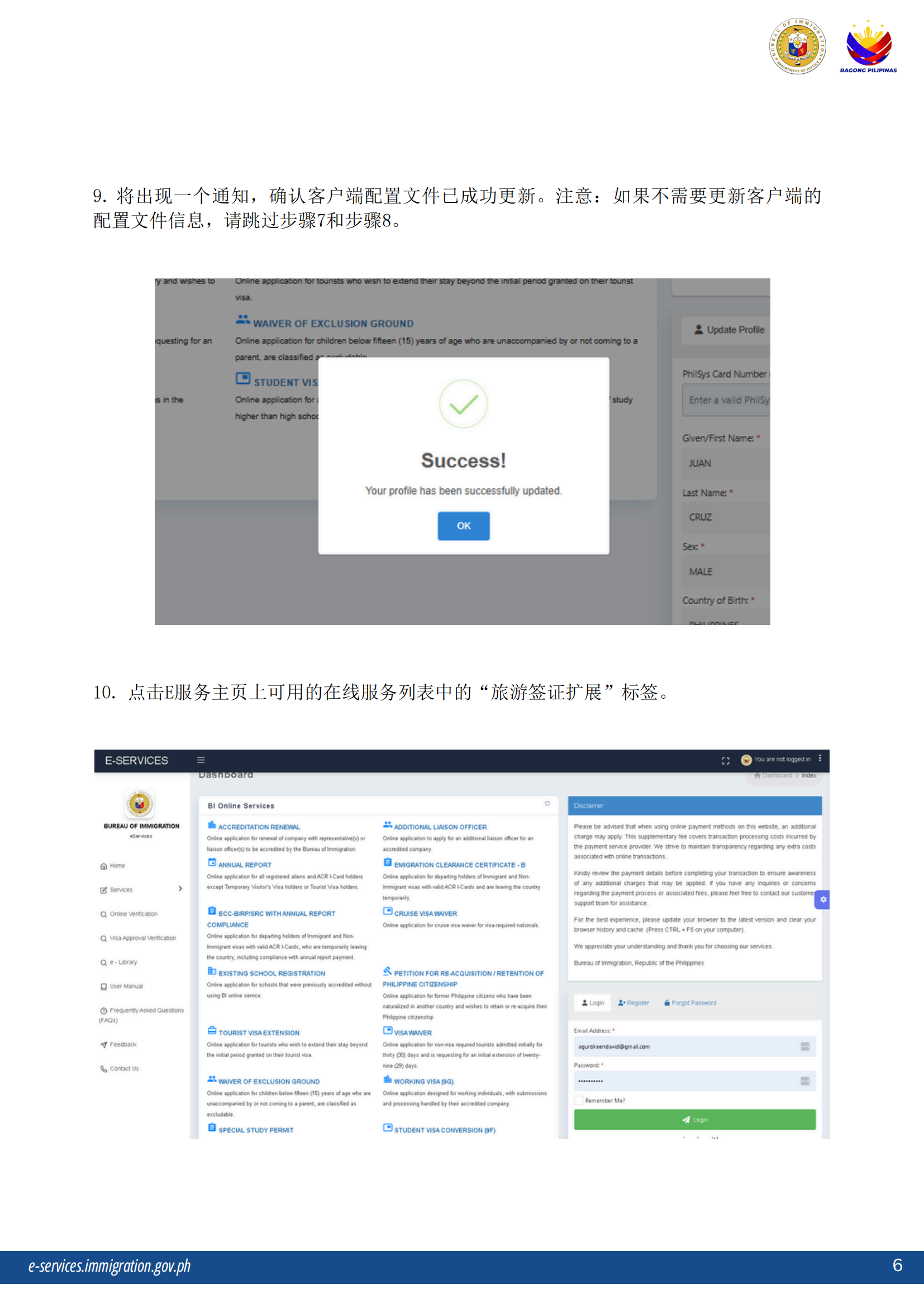 生活攻略-菲律宾旅游签证延期用户手册(6)