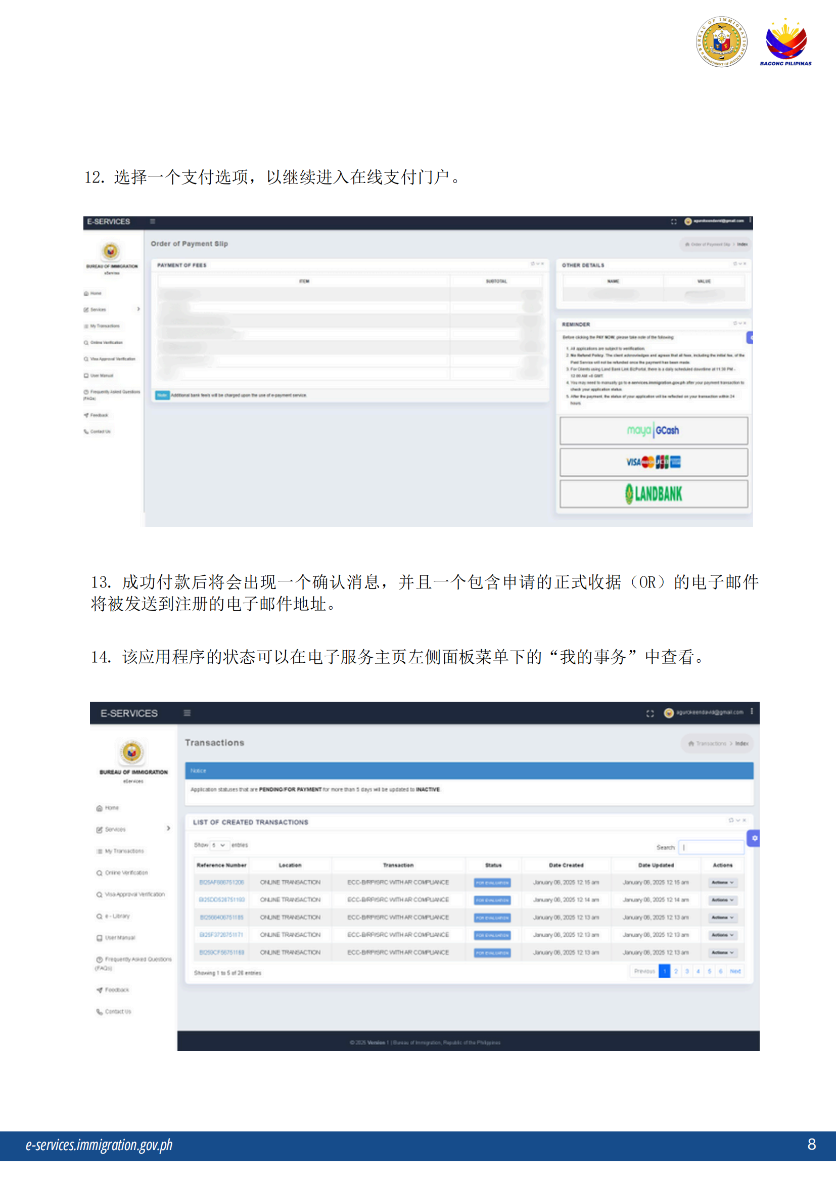 生活攻略-菲律宾旅游签证延期用户手册(8)