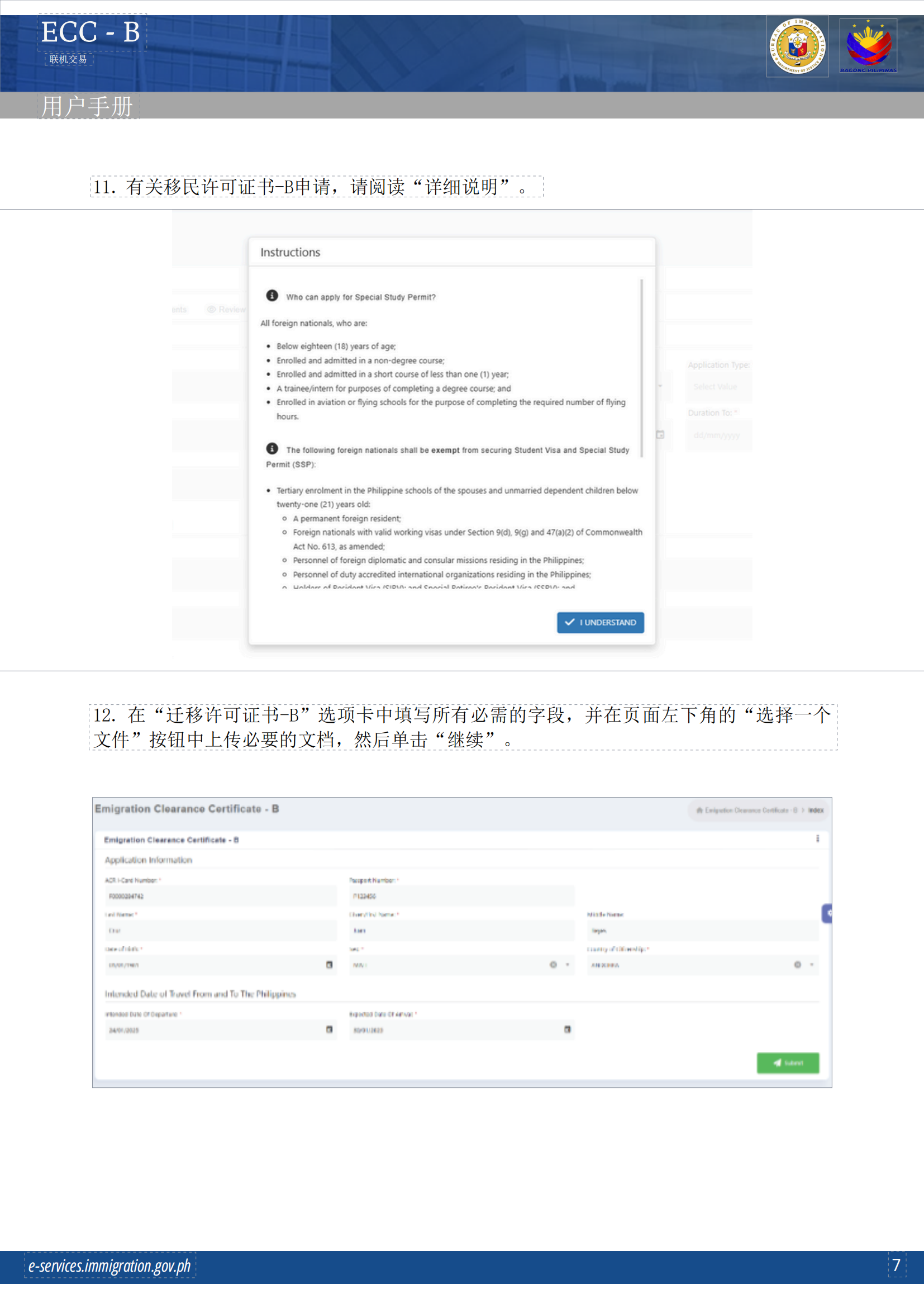 生活攻略-菲律宾移民清关证书-B（ECC-B）(7)