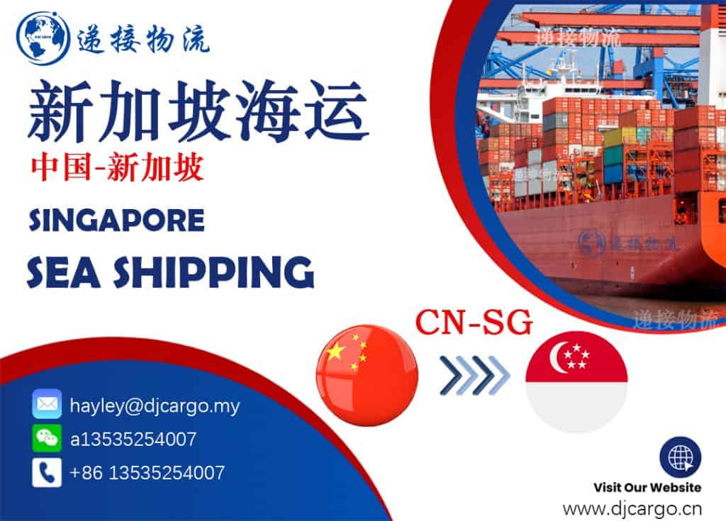 空运海运-从中国运输货物至新加坡的全方位物流解决方案(1)