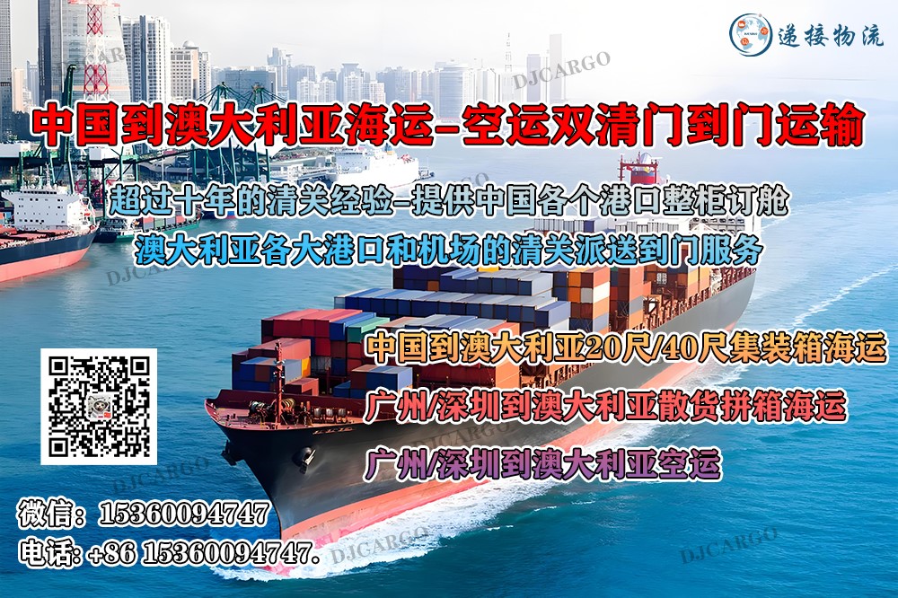 空运海运-从广州到澳大利亚整柜海运双清门到门订舱操作流程(1)