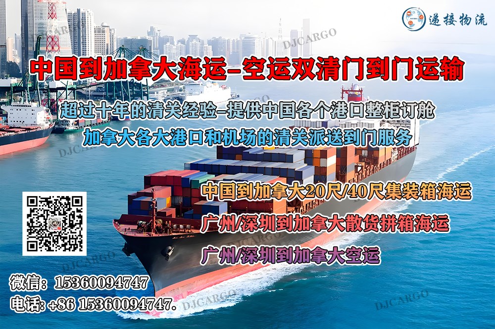 空运海运-从广州到加拿大整柜海运双清门到门订舱操作流程(1)