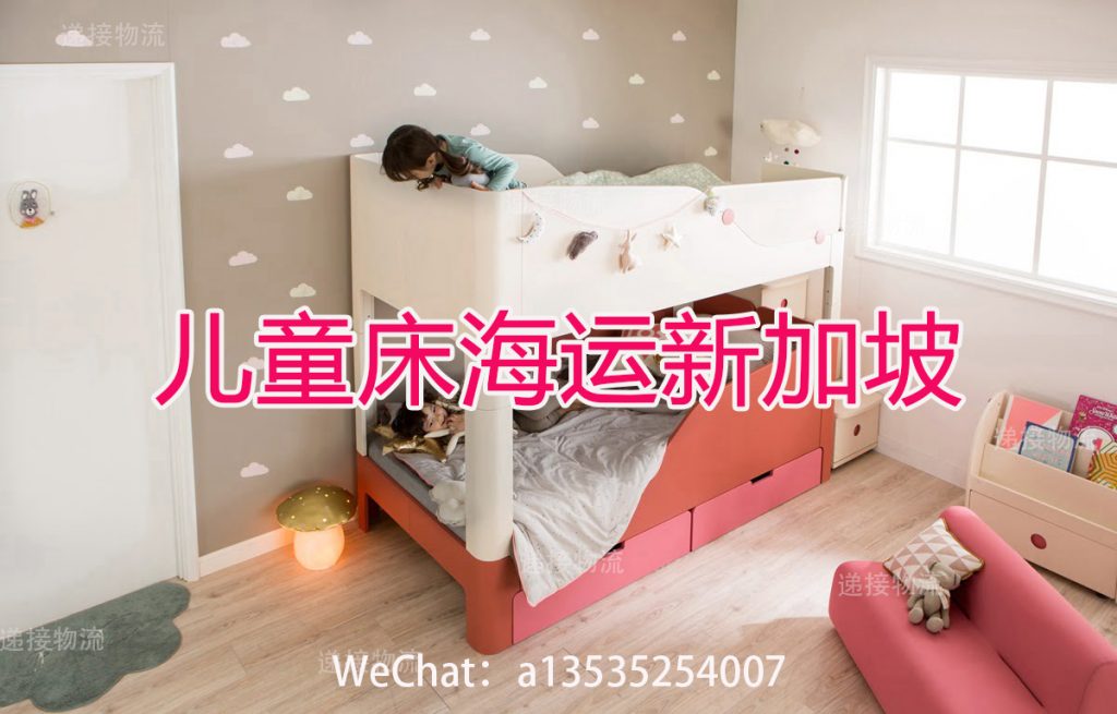 空运海运-实测推荐：三套儿童床与3米沙发海运新加坡的高性价比方案(1)